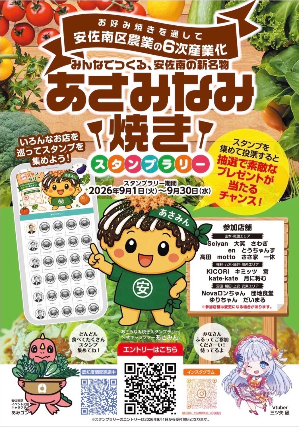 あさみなみ焼き | オタフクラブ