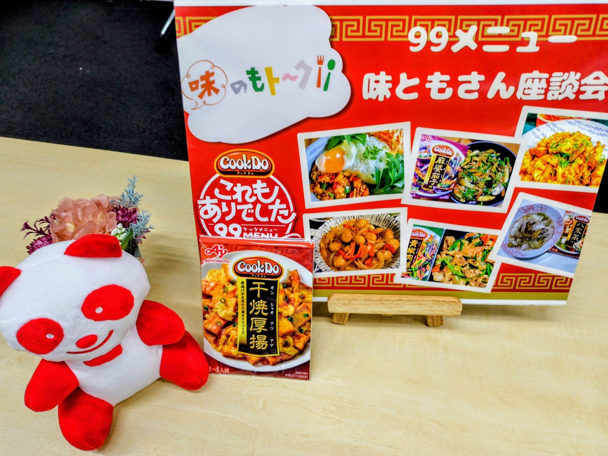 味ともさん「Cook Do®」座談会 | 味のもト～ク