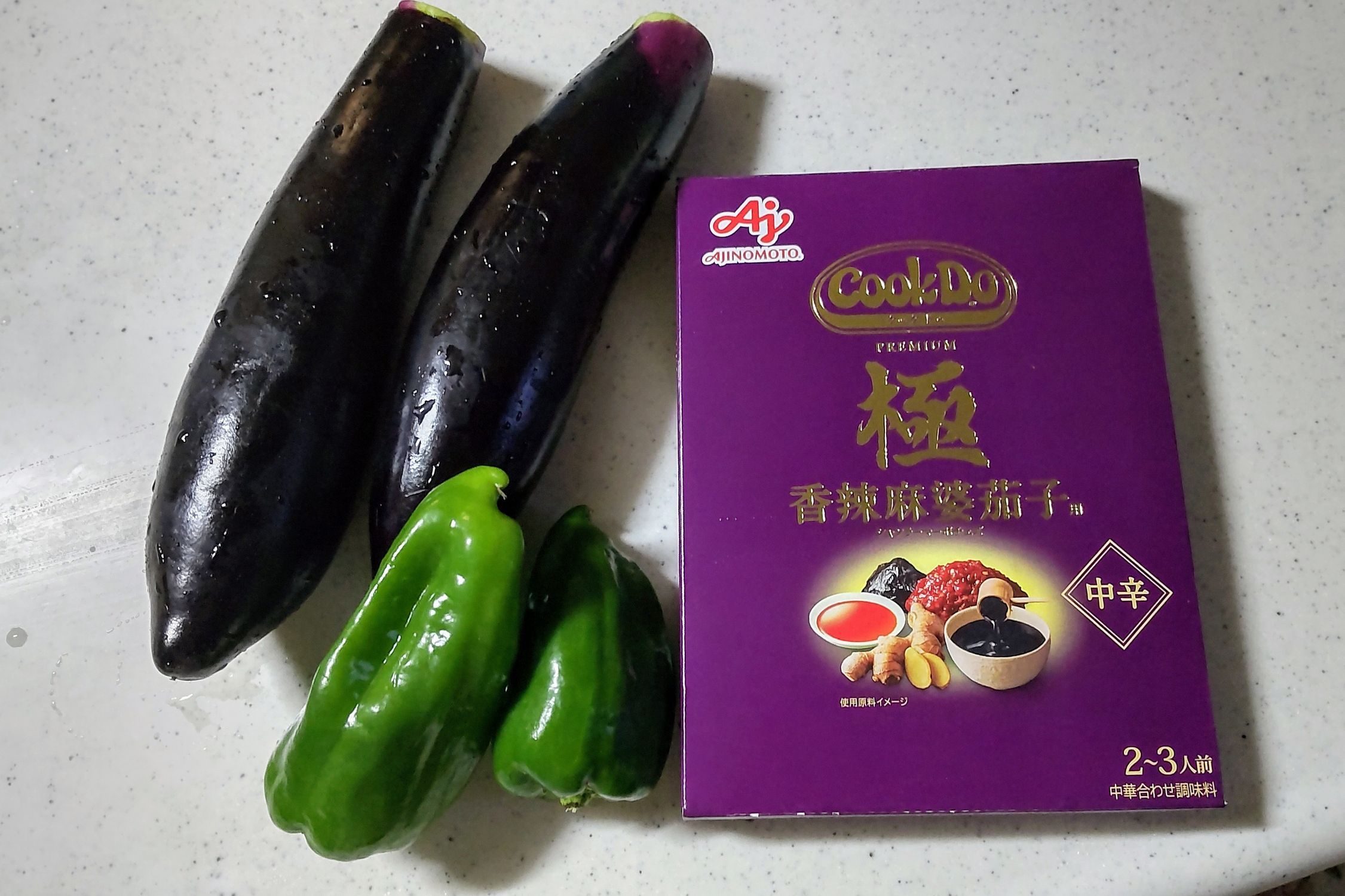 香辣麻婆茄子(シャンラーマーボチェズ) | 味のもト～ク