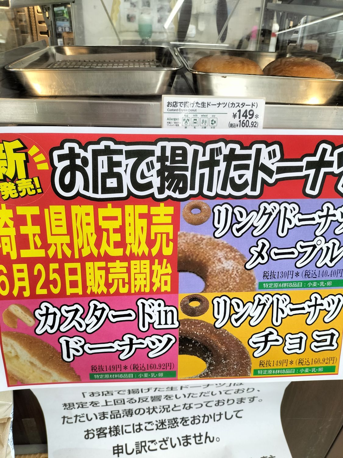 🍀新発売🍩コンビニドーナツ🍀 | バケット広場