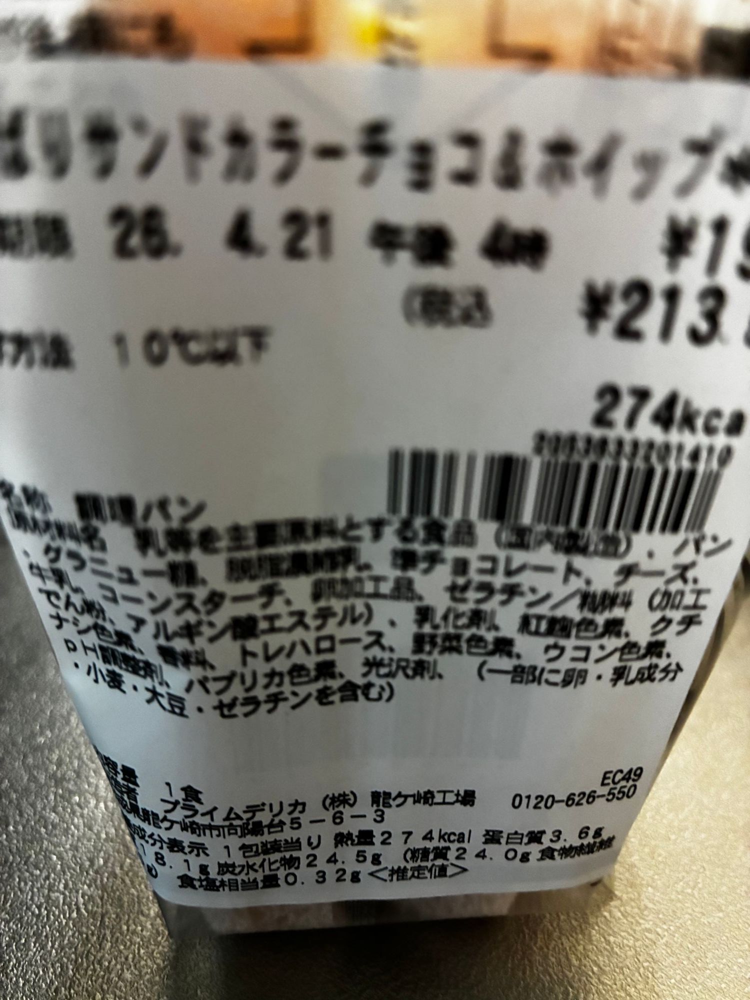よくばりサンド カラーチョコ&ホイップ（セブン） | バケット広場