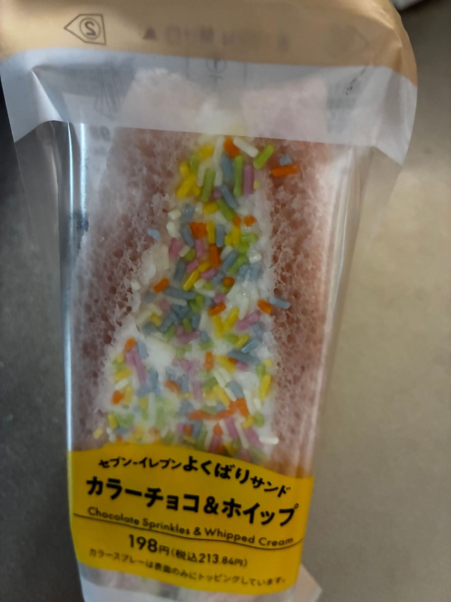 よくばりサンド カラーチョコ&ホイップ（セブン） | バケット広場