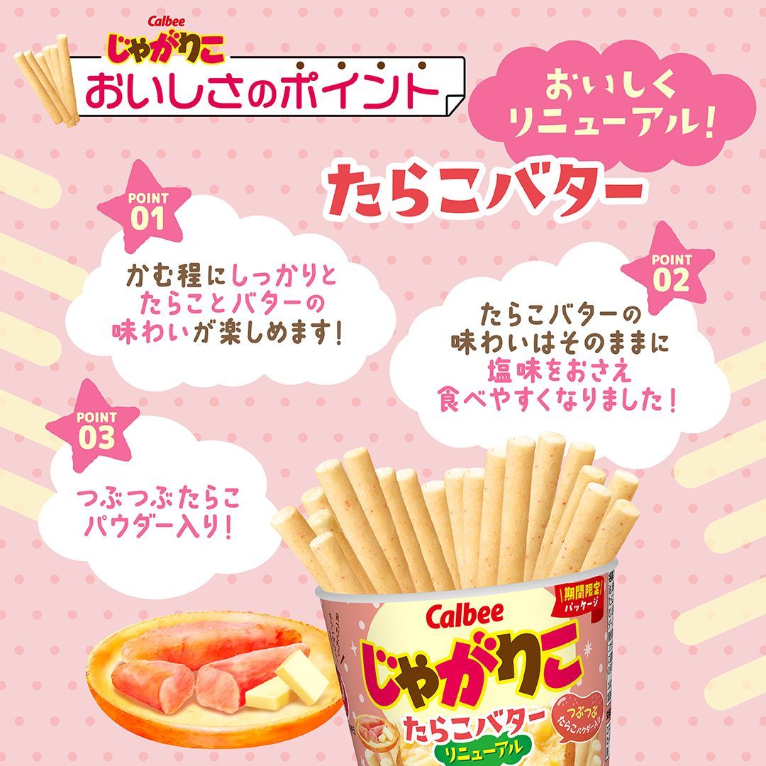 じゃがりこたらこバターがおいしく可愛くリニューアル！💗BT21とのタイ