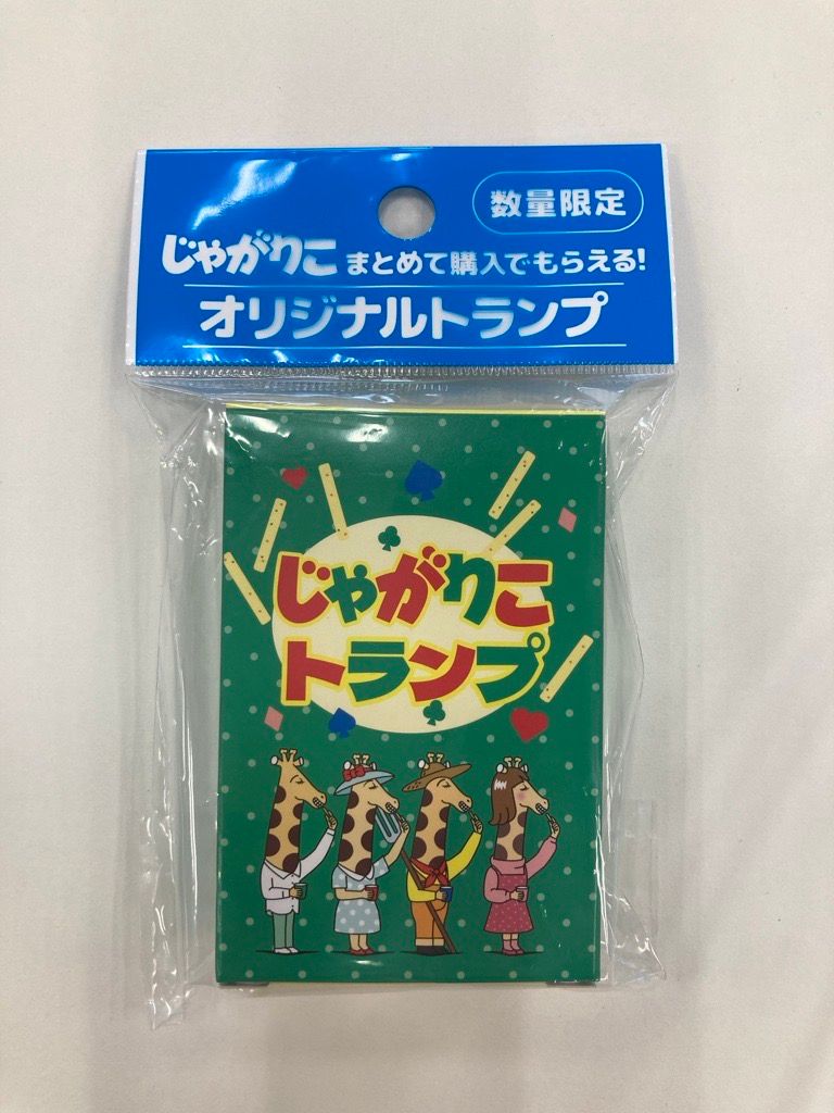 ♢♥じゃがりこトランプ♤♧が完成しました～📣💨 | じゃがりこ探検隊