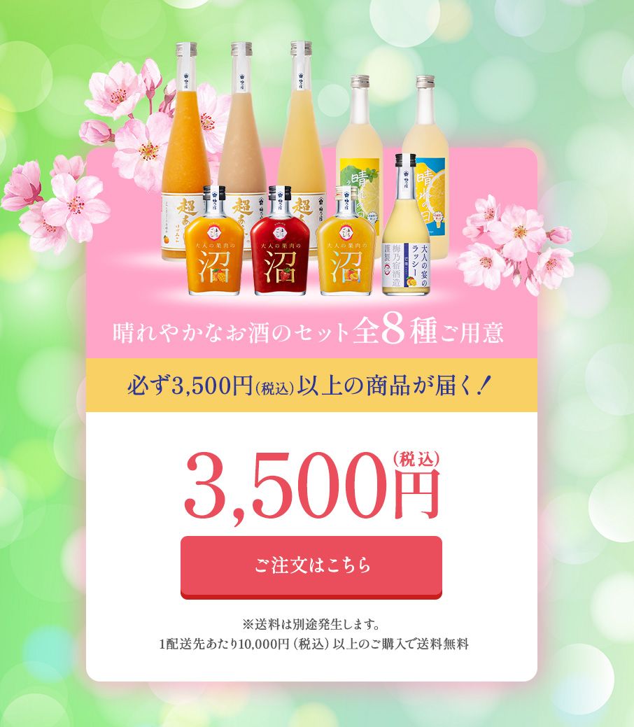 春の福箱2026、オンラインショップで開催中！ | 梅乃宿KURABU