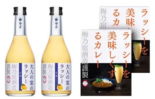 新発売】大人の宴のラッシーと、ラッシーを美味しくするカレー | 梅乃 新発売】大人の宴のラッシーと、ラッシーを美味しくするカレー | 梅乃