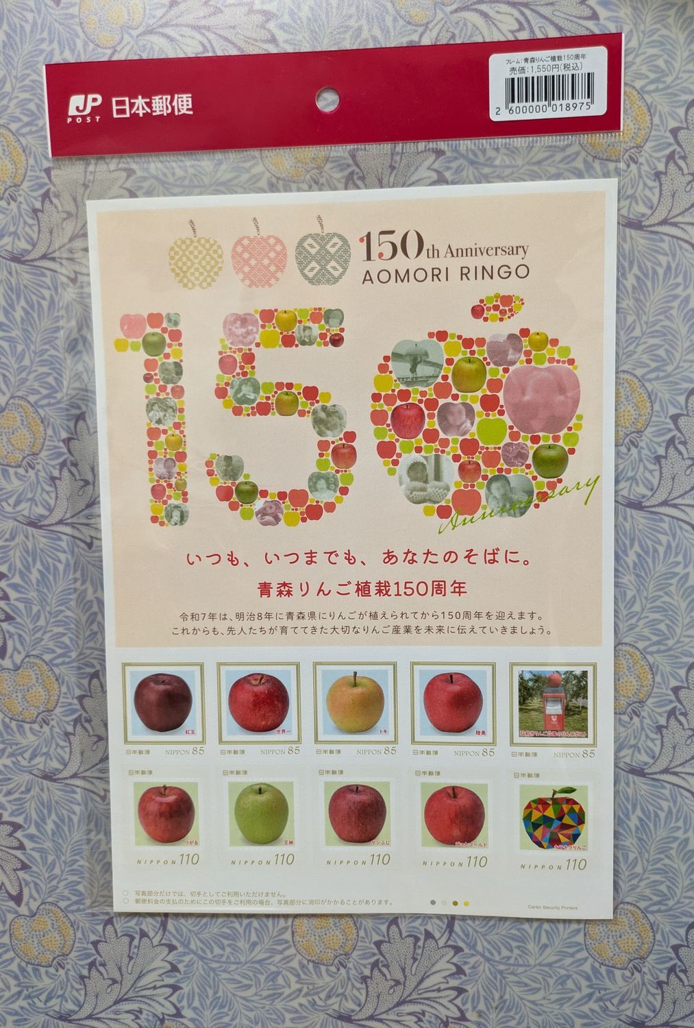 青森りんご植栽150周年切手 | 青森びいき