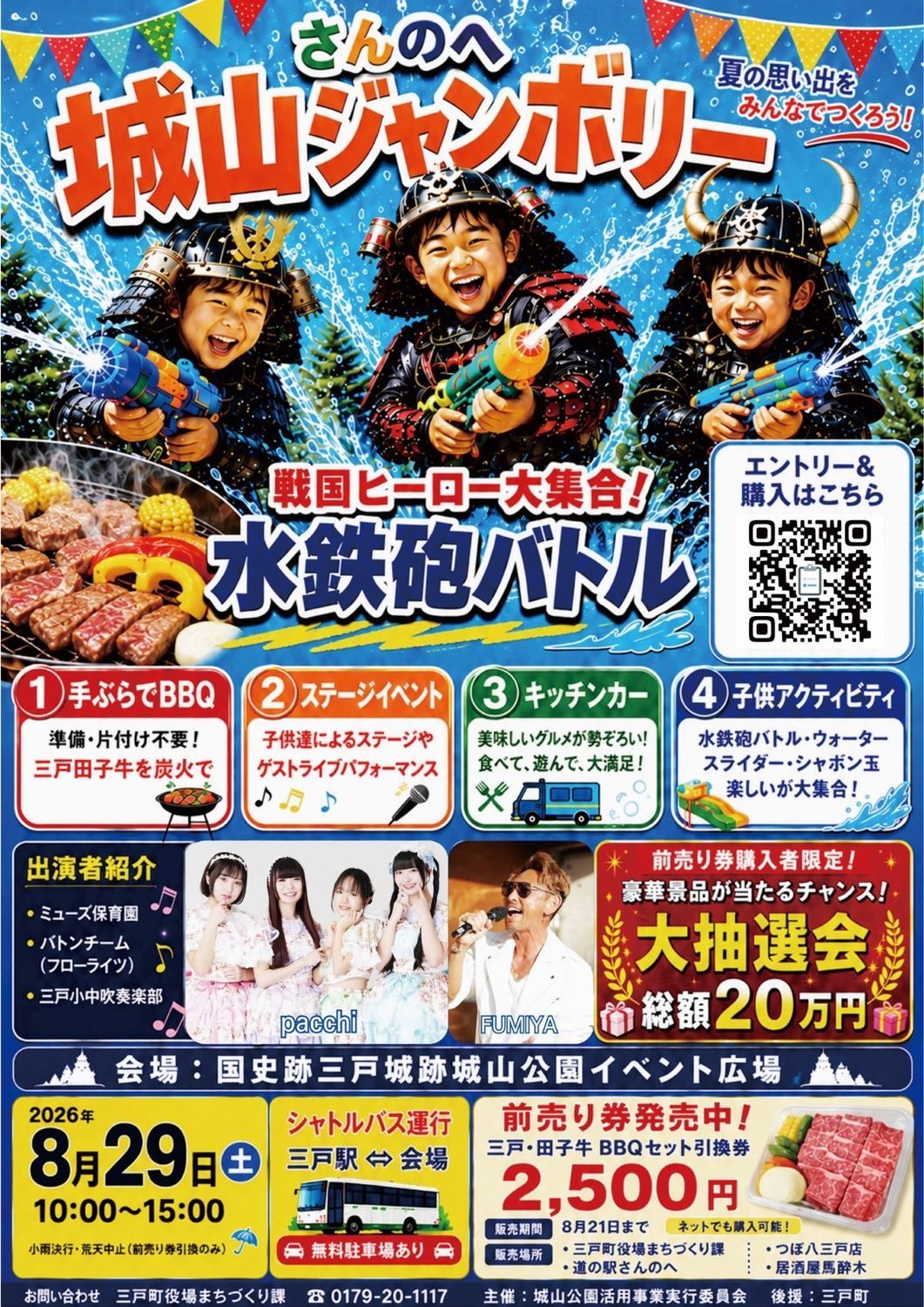 三戸町の城山公園で夏イベント開催！ | 青森びいき