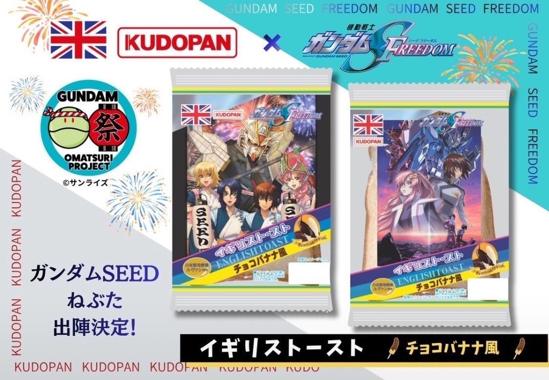 機動戦士ガンダムSEEDFREEDAMお祭りプロジェクト グッズセット 機動戦士ガンダムSEEDFREEDOM』POP UP SHOP in 青森ねぶた祭 ガンダム