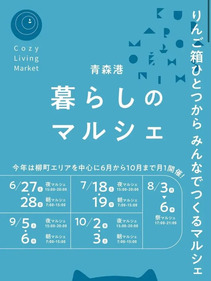 行って来ます | 青森びいき