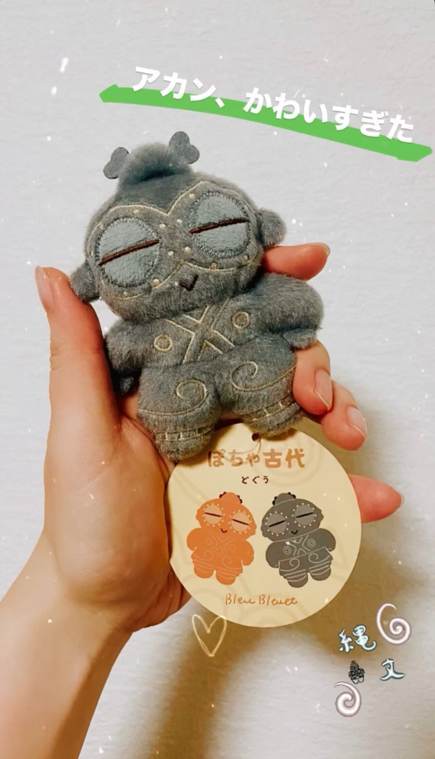 遮光器土偶 ぬいぐるみ セット 愉月 on X: 