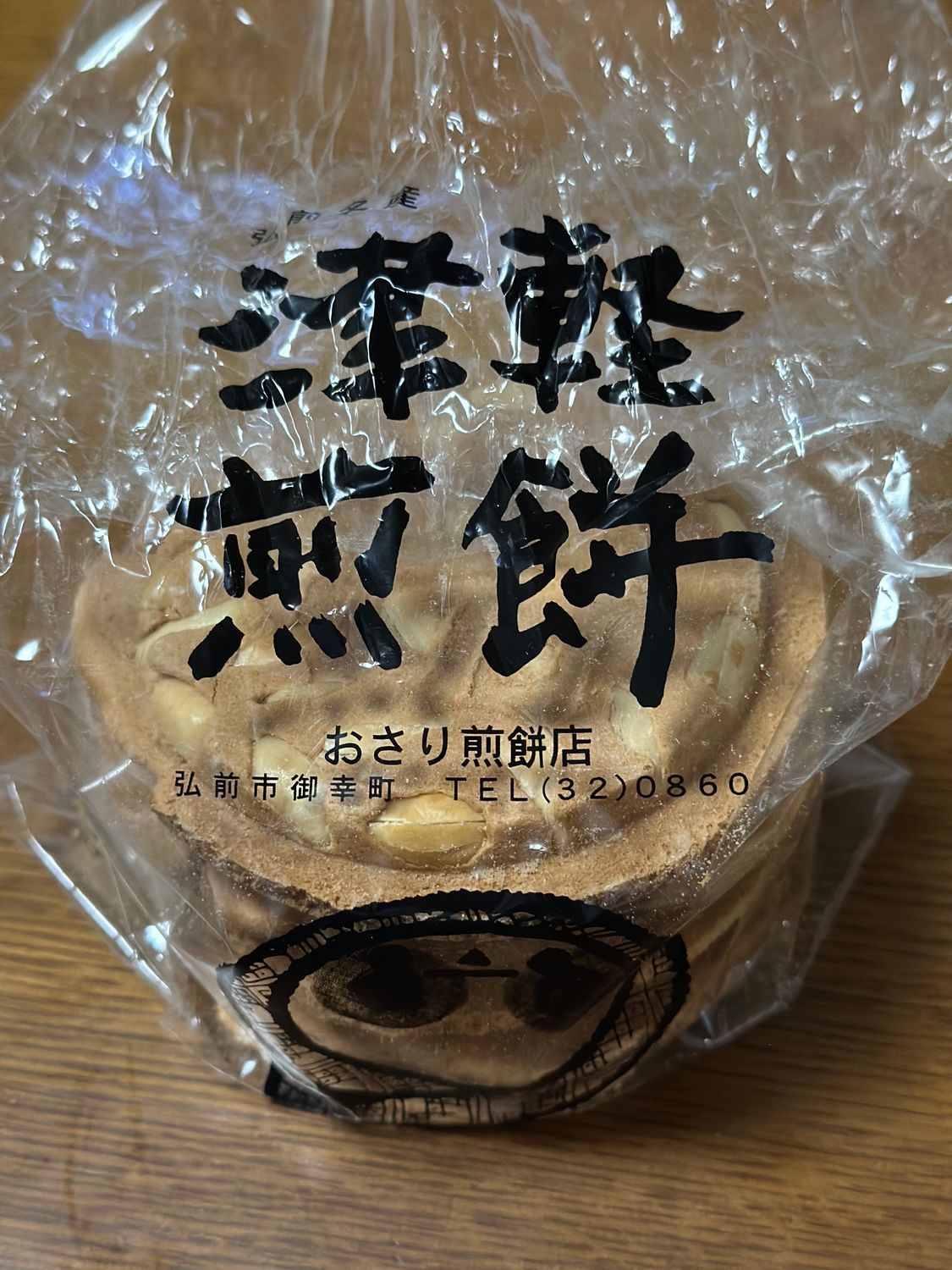 びっくりするぐらい美味しくないせんべえ 食品 びっくりするぐらい美味しくないせんべえ
