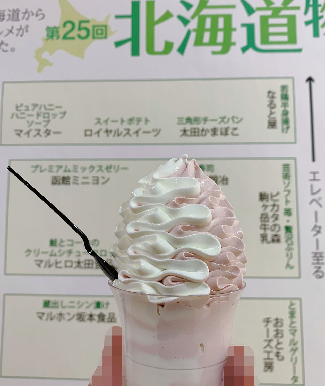 第25回北海道物産展 さくら野百貨店青森本店 青森市 | 青森びいき