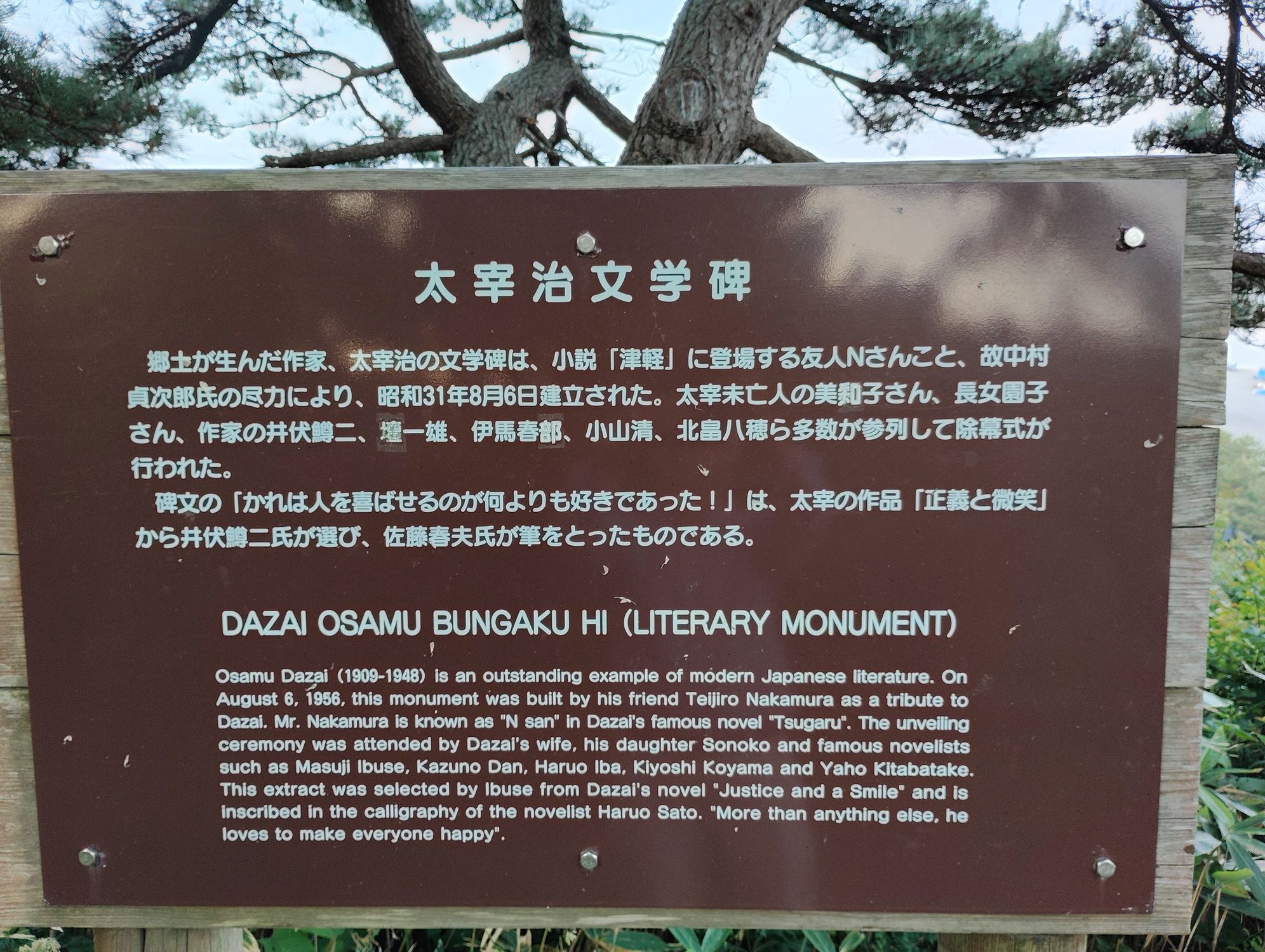 太宰治を知ろう | 青森びいき