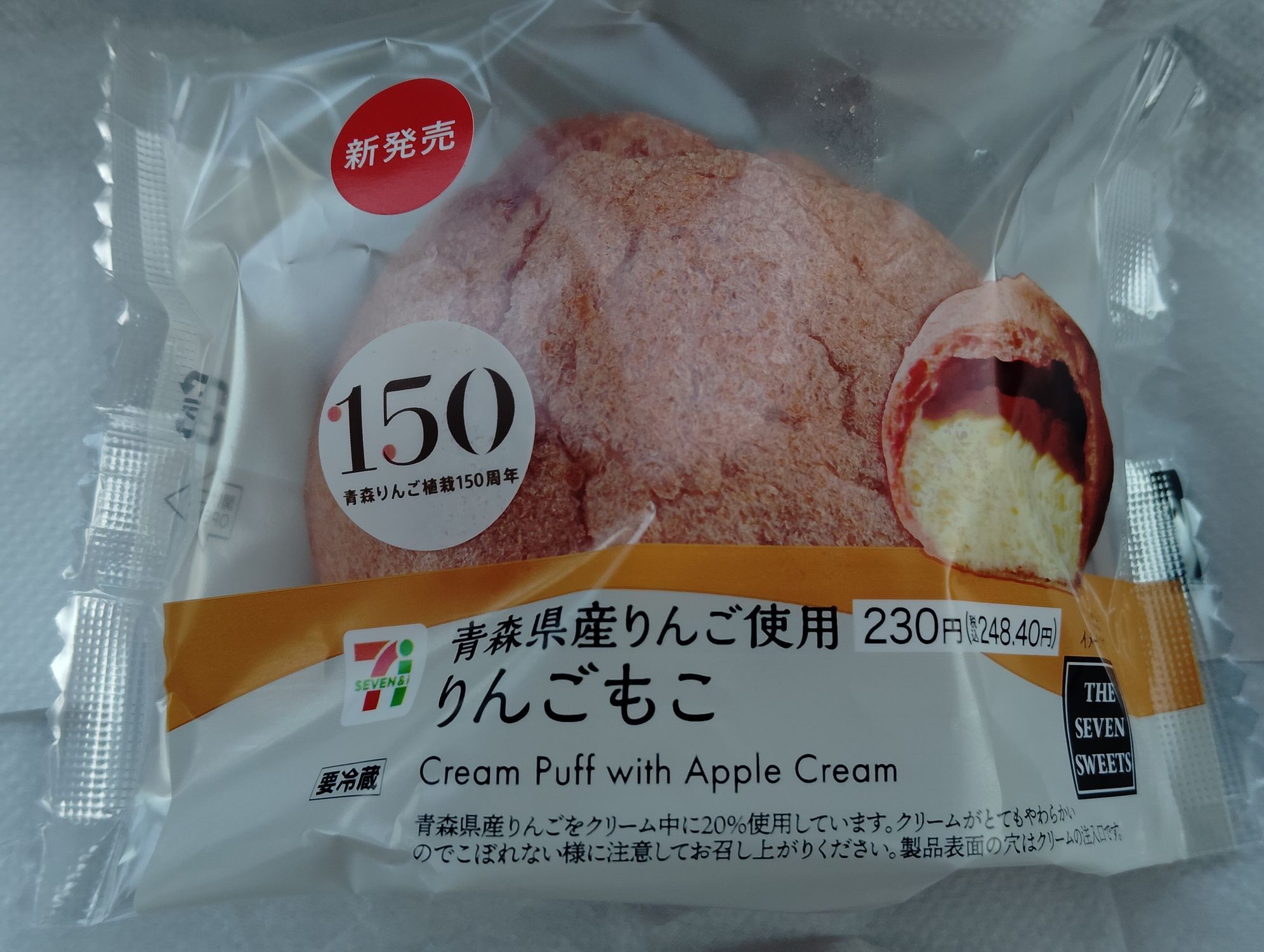 青森県産りんご使用 りんごもこ | 青森びいき