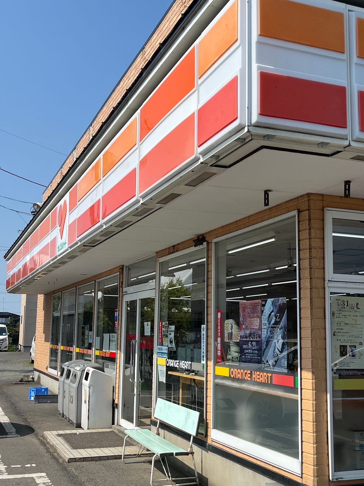 オレンジハート高清水店 | 青森びいき