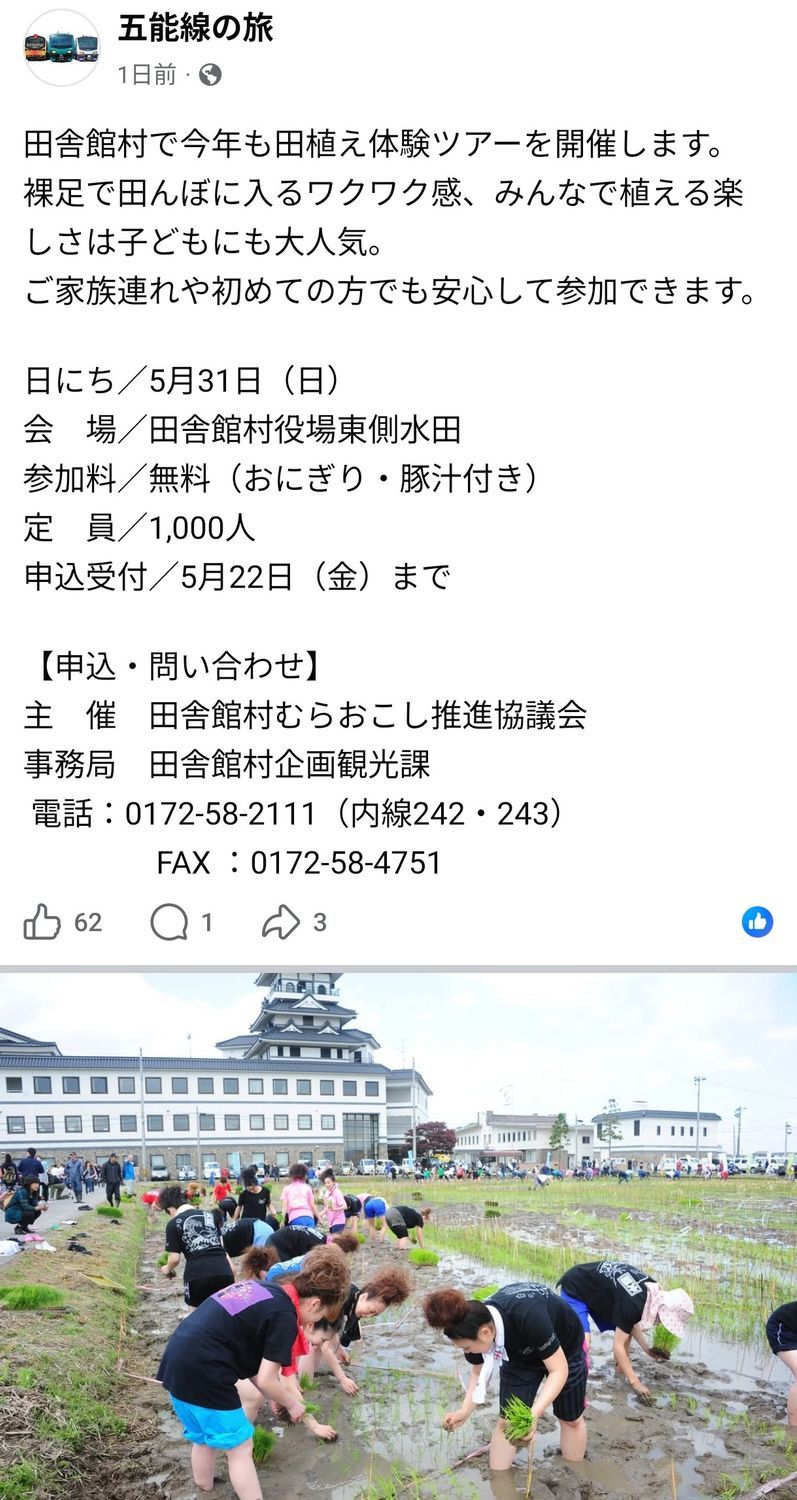 田舎館村田んぼアート2026】田植え体験ツアー | 青森びいき