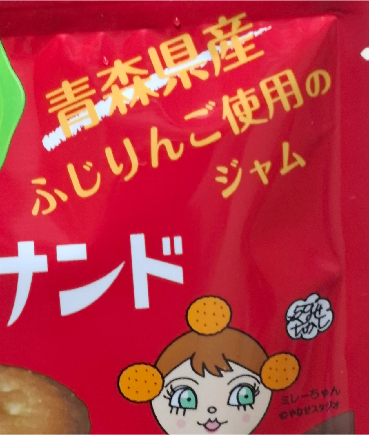 ミレーサンド！ | 青森びいき