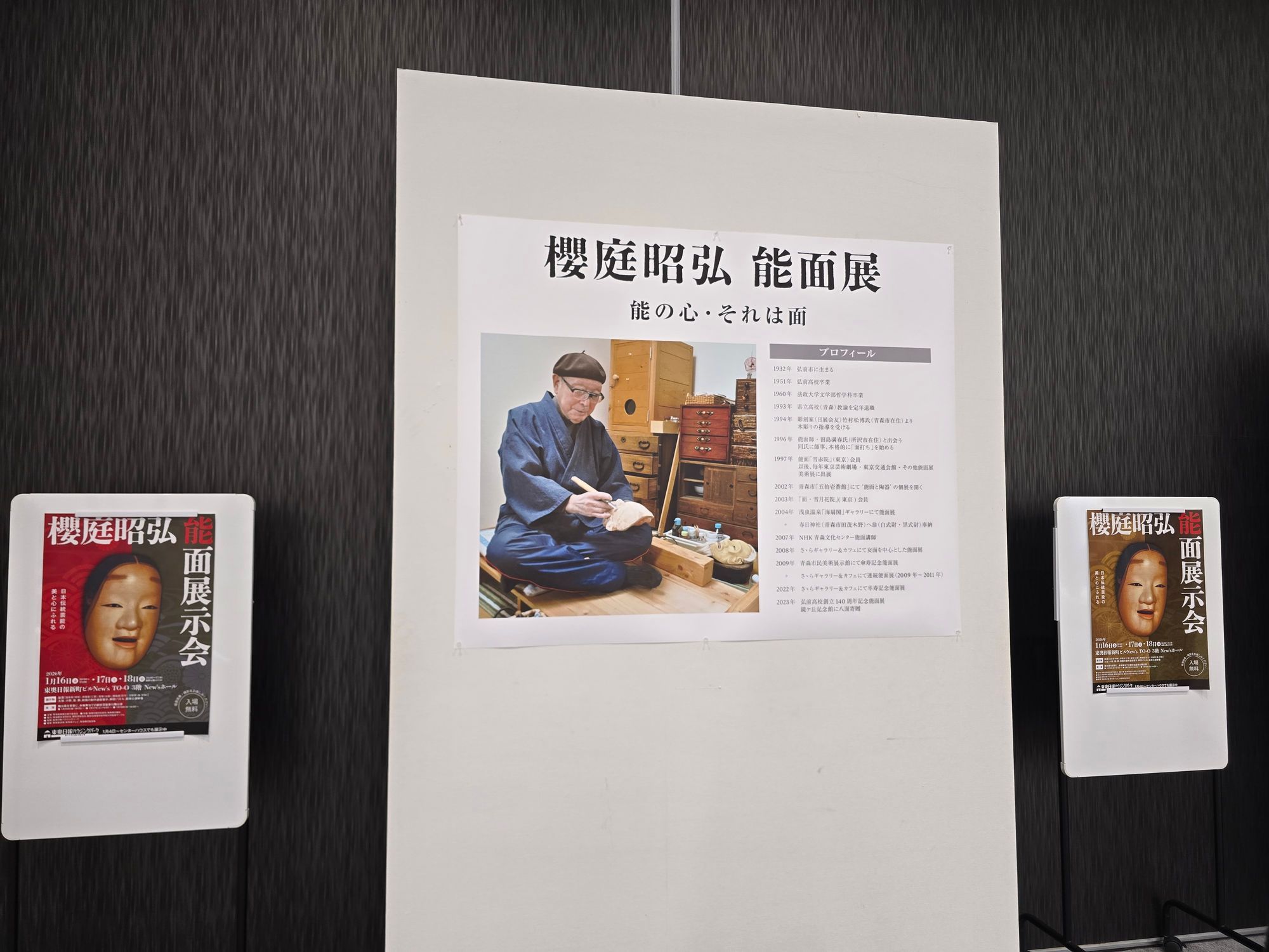 青森市】圧巻の能面美に触れる。櫻庭昭弘能面展示会レポ📝 | 青森びいき
