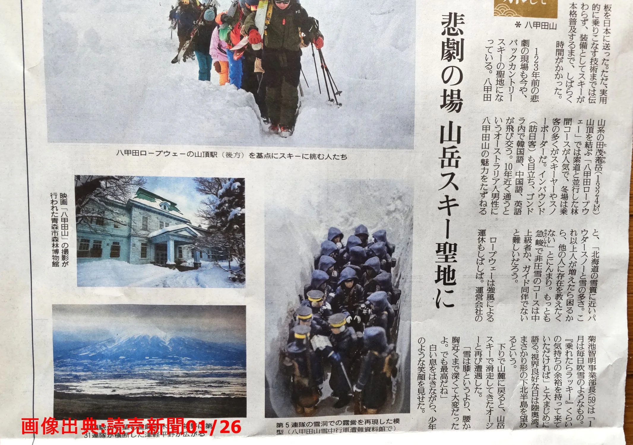 八甲田 山 事件