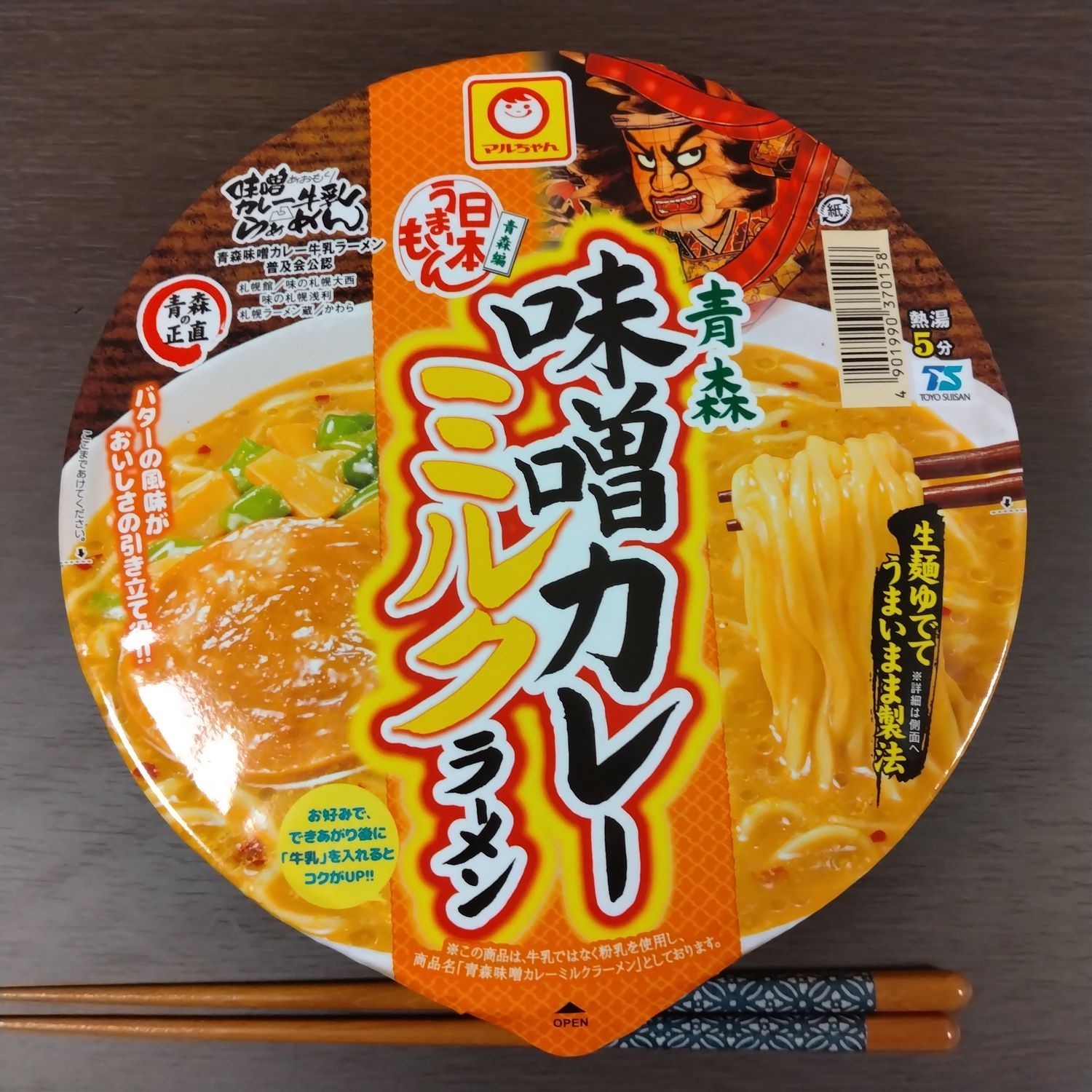 初・マルちゃん『味噌カレーミルクラーメン🍜』 | 青森びいき