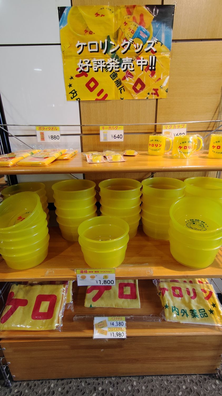 黄色いケロリンの湯桶 | 青森びいき