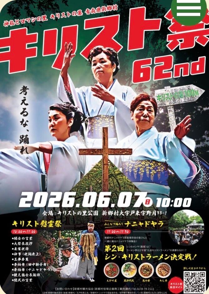 新郷村キリスト祭 | 青森びいき
