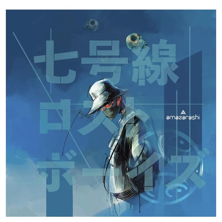 amazarashi民が集まる形 | 青森びいき