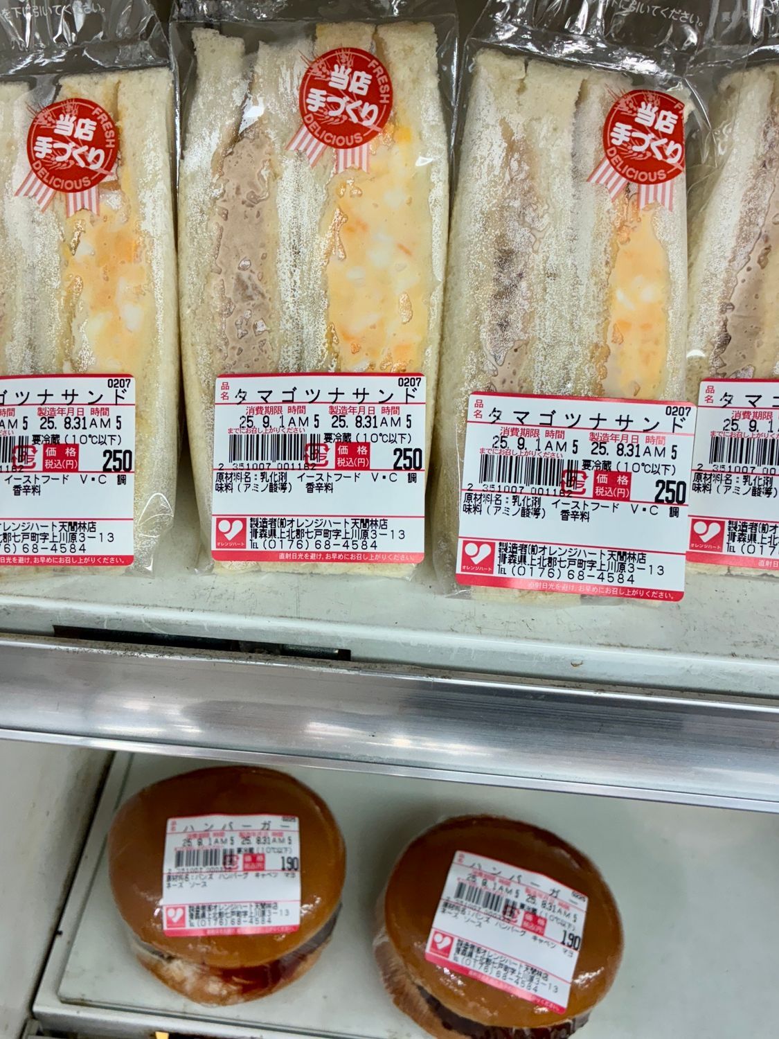 オレンジハート天間林？ | 青森びいき