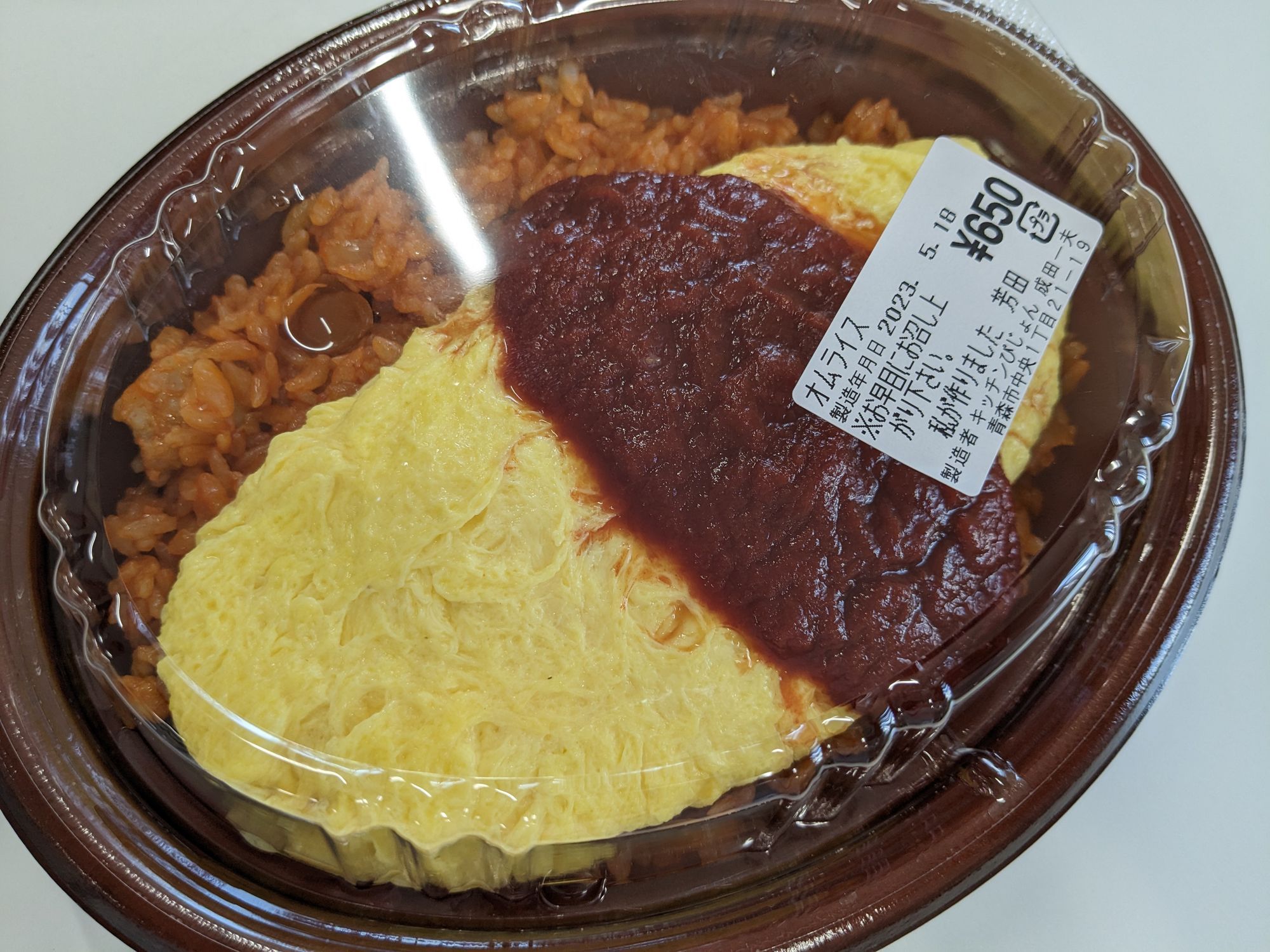 キッチンぴじょんの、うわさのオムライス | 青森びいき