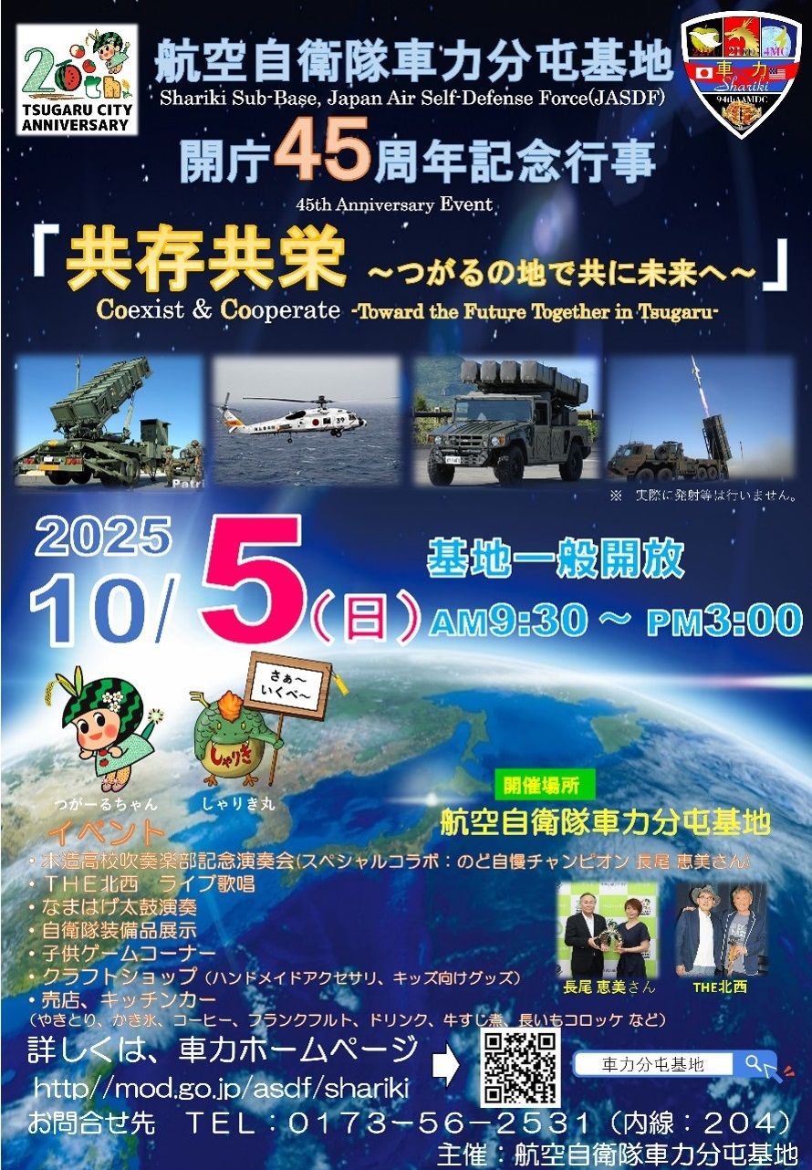 航空自衛隊 車力基地 チャレンジ 1620bbf0-8613-11f0-9bf5-