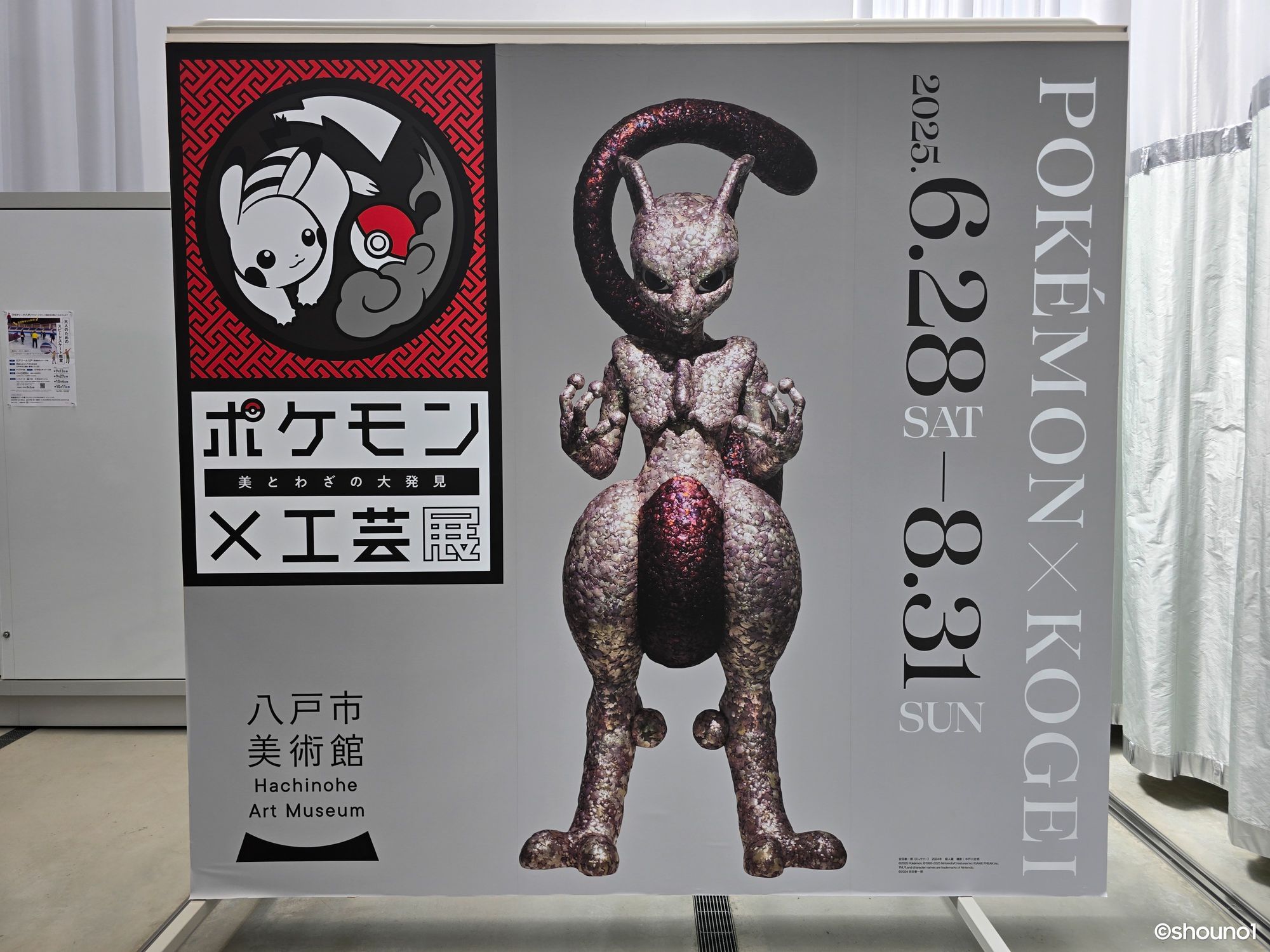八戸市美術館】ポケモン×工芸展へ！美とわざが融合した感動体験