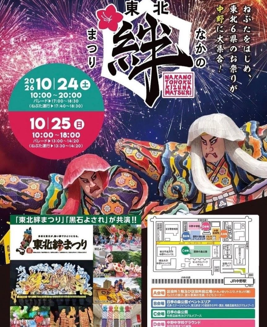 2026年東京中野 東北絆まつり✨️ | 青森びいき