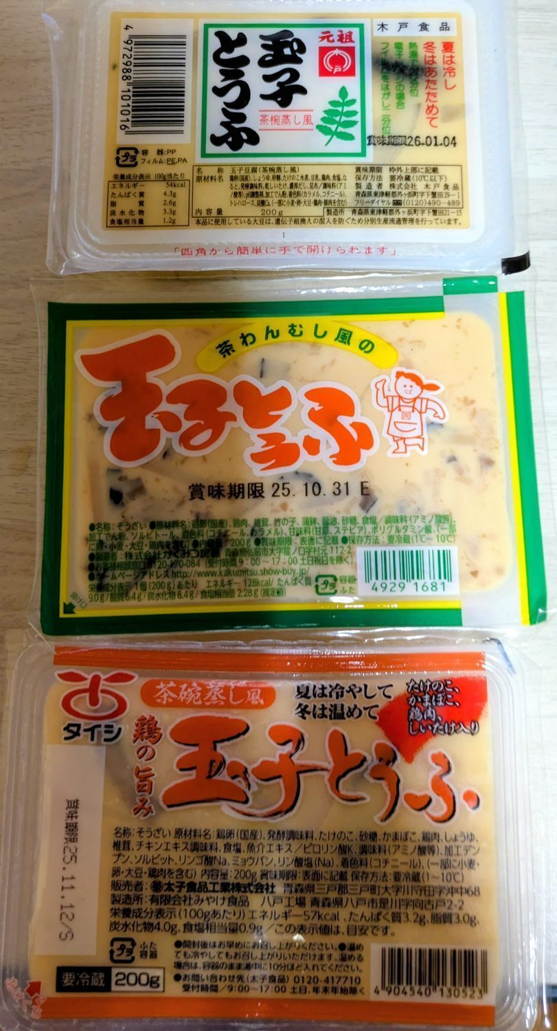 玉子とうふは何を食べれば ※アンケートあり | 青森びいき