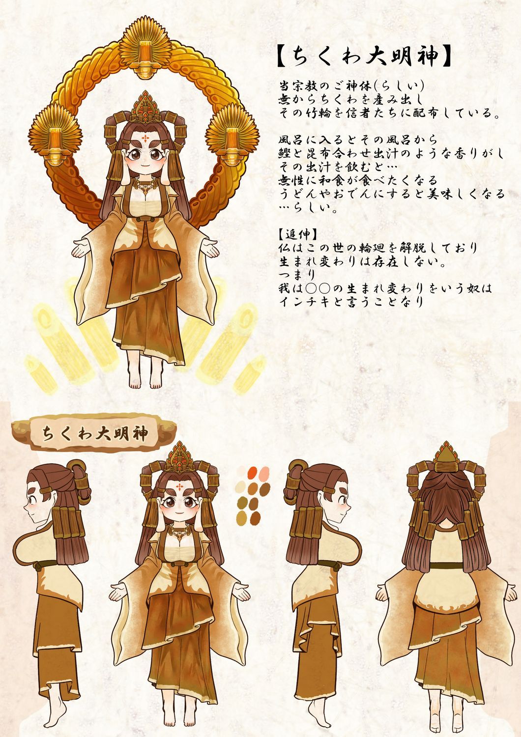 ちくわ大明神】 | 青森びいき