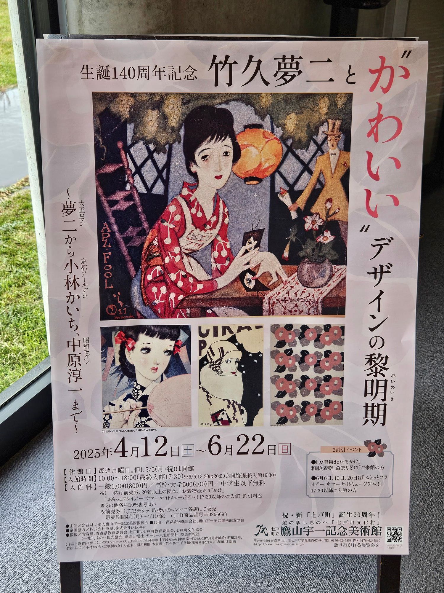 竹久夢二と