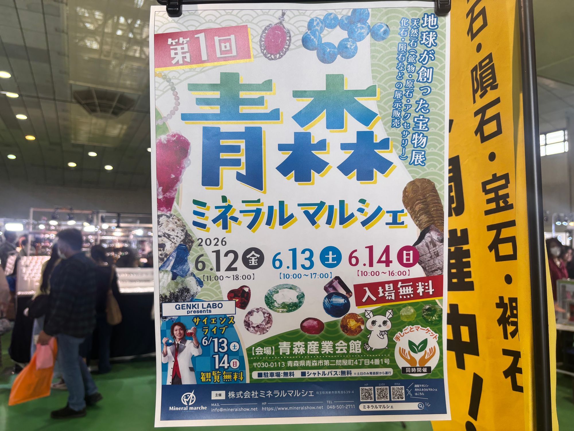 第1回青森ミネラルマルシェ | 青森びいき