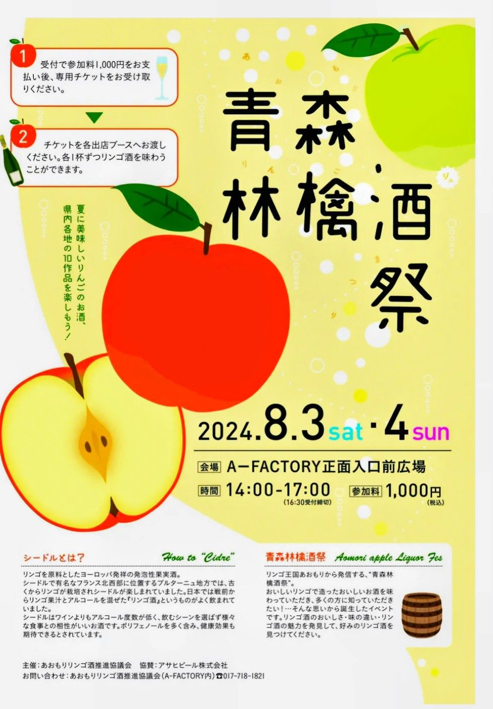 8/3.4 青森林檎酒祭🍎 | 青森びいき