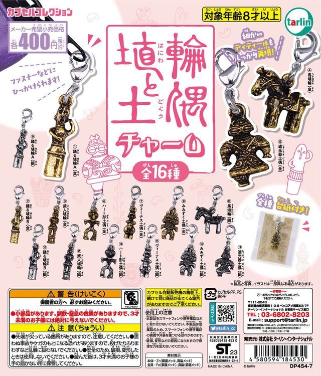 埴輪と土偶チャーム＠縄文の学び舎・小牧野館 | 青森びいき