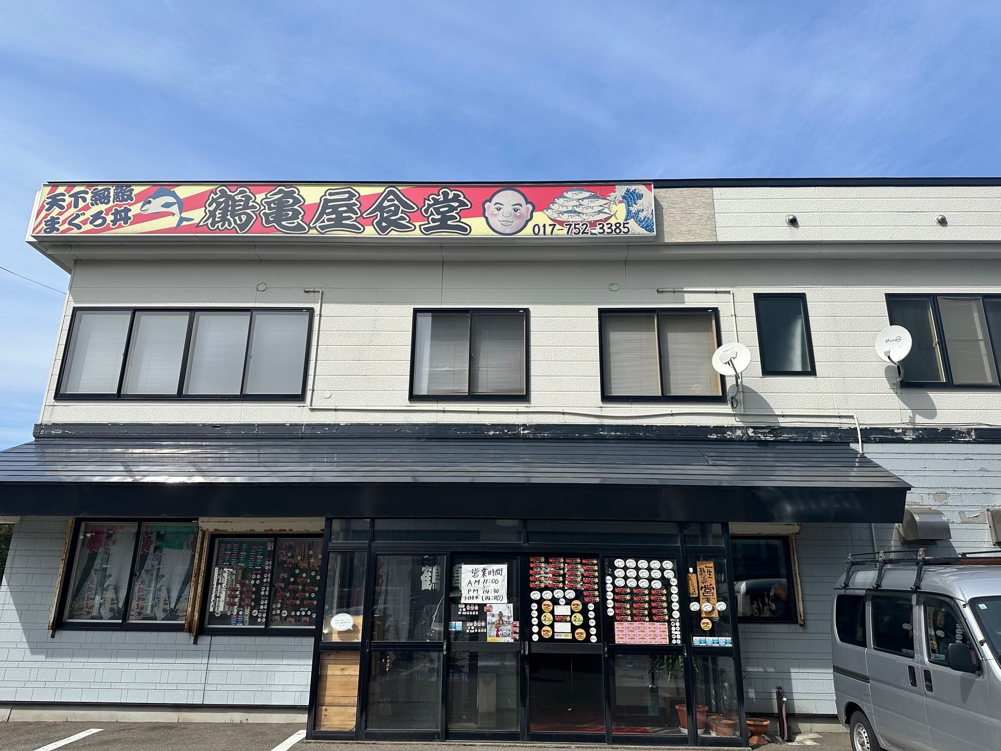 浅虫の鶴亀屋食堂で驚きの天丼を初体験！🍤 | 青森びいき