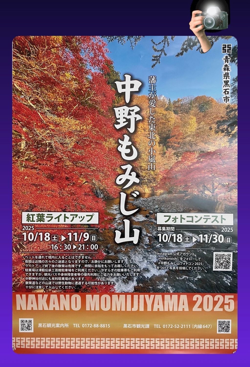 📷中野もみじ山 フォトコンテスト🍁✨ | 青森びいき