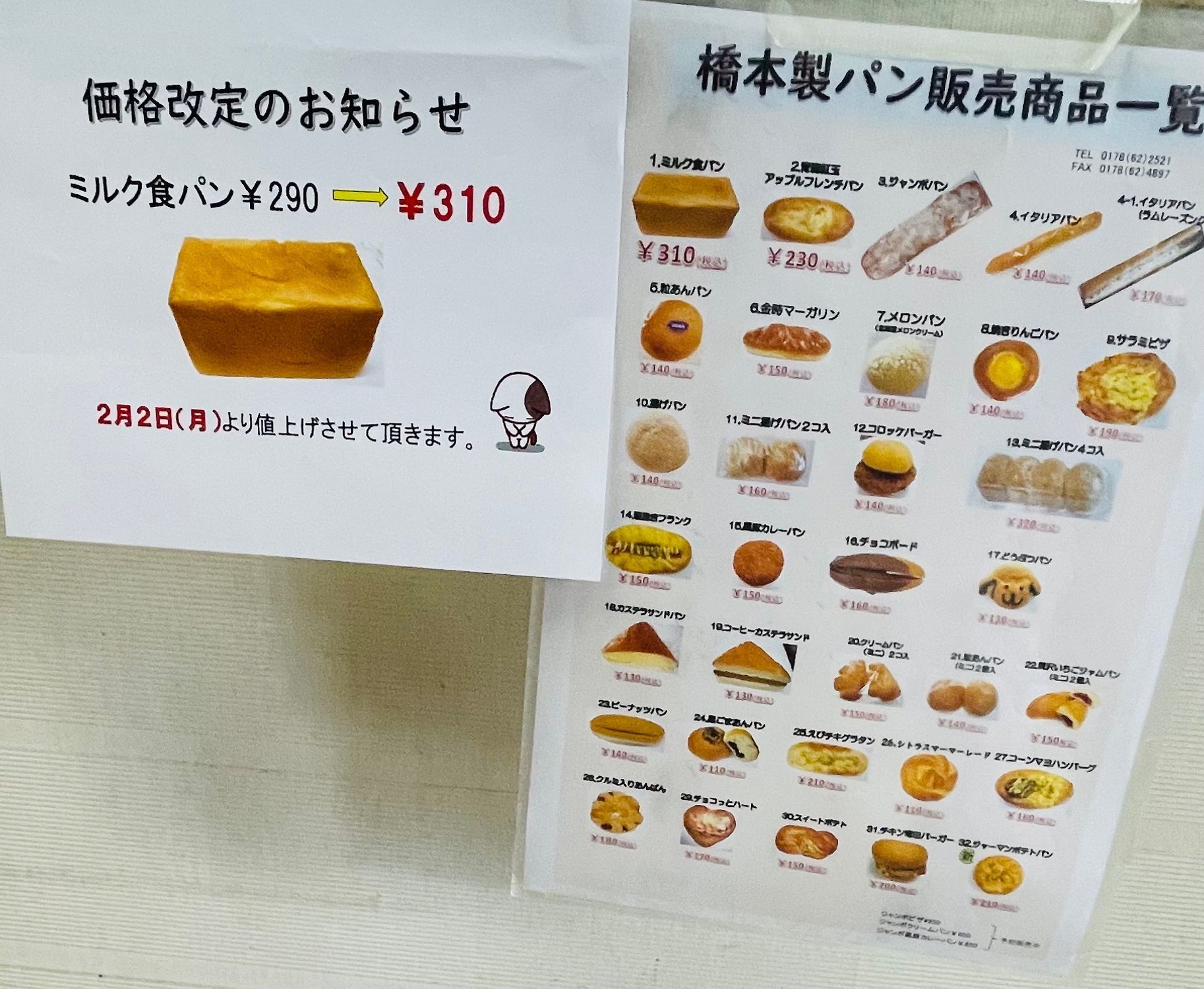 まさにご当地パン🍞🥖ですわ！ | 青森びいき