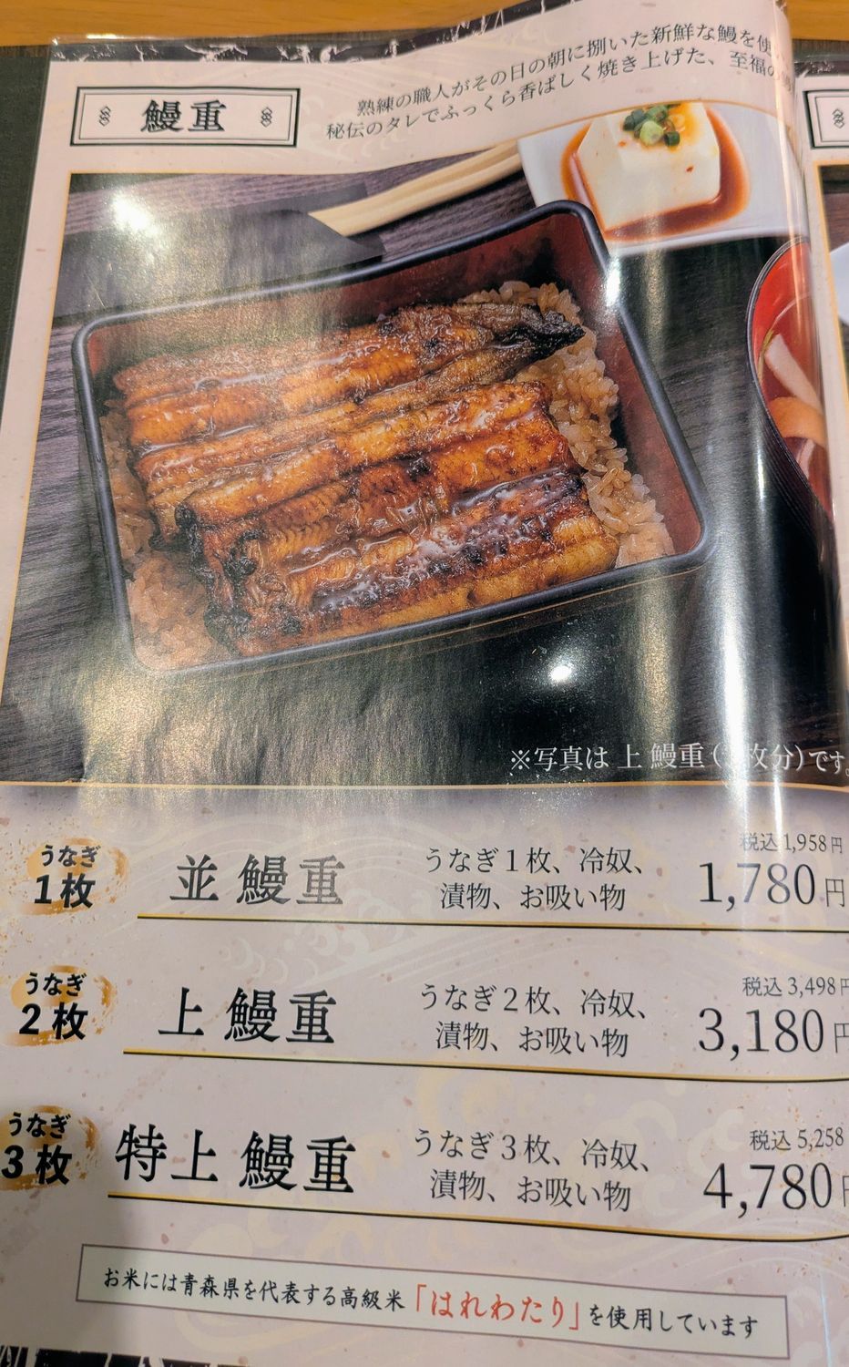 うなぎページ 新店舗ハンター！？うなぎの柿源 | 青森びいき