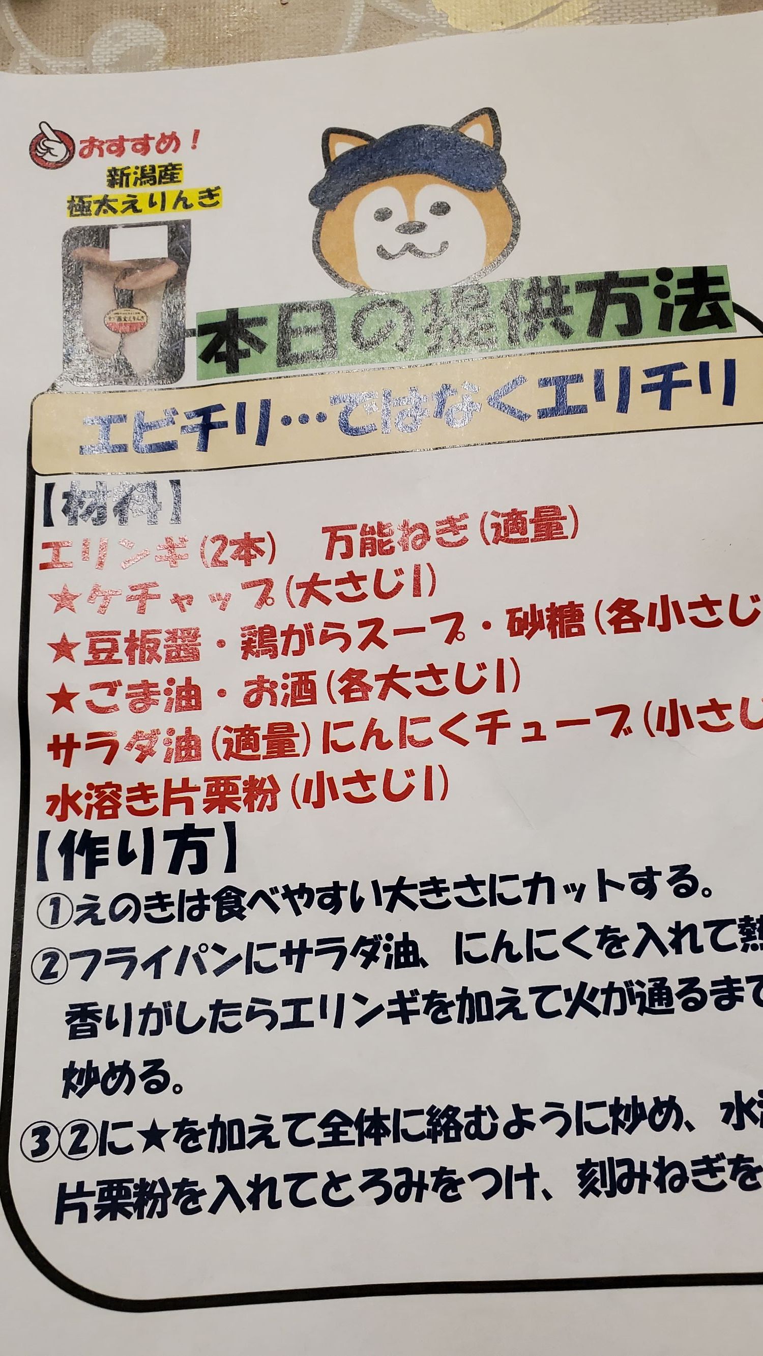 エリンギのエリチリ | 青森びいき