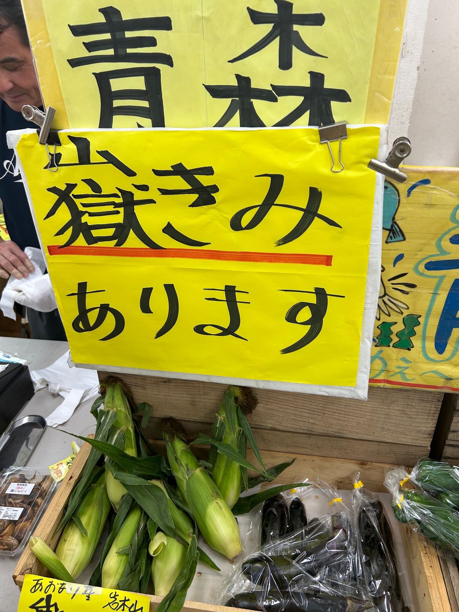 嶽きみin東京 | 青森びいき 嶽きみin東京 | 青森びいき