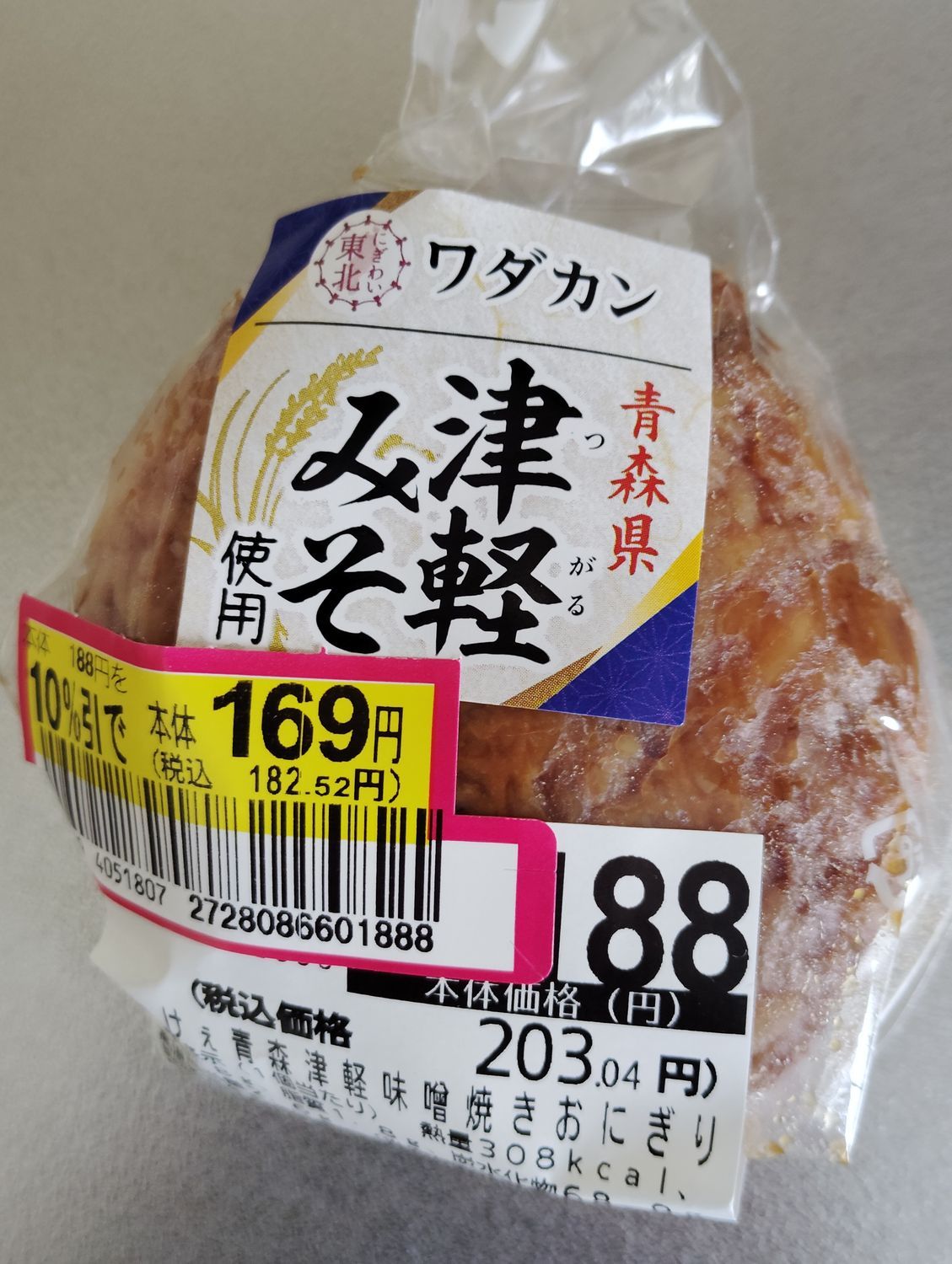 にぎわい東北 | 青森びいき