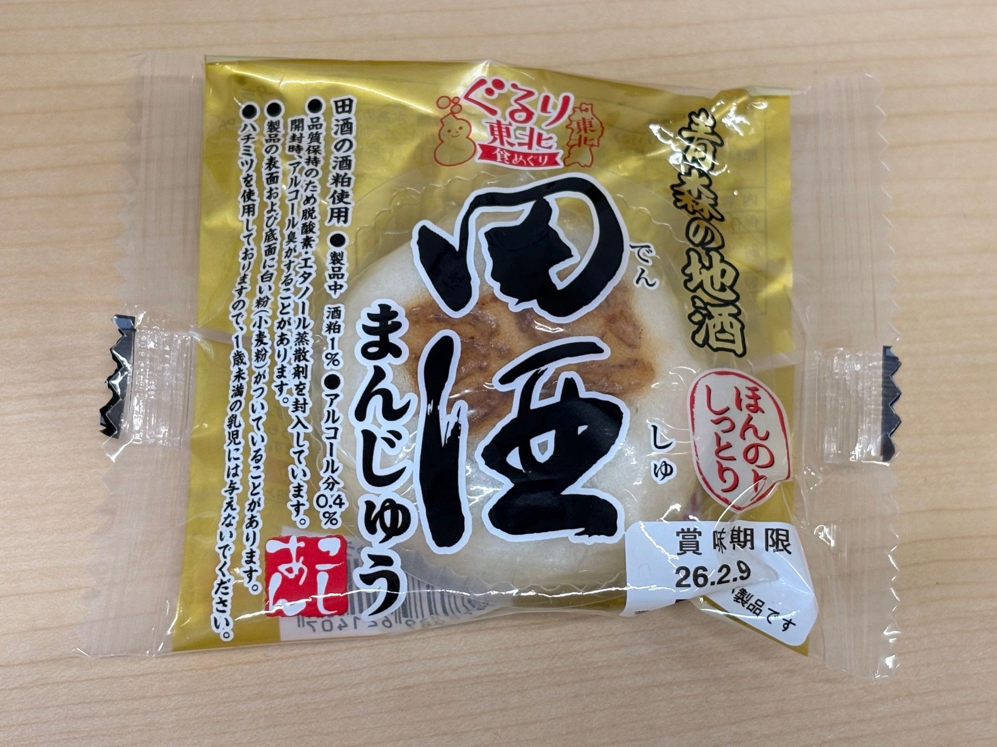 田酒まんじゅう🍶 | 青森びいき