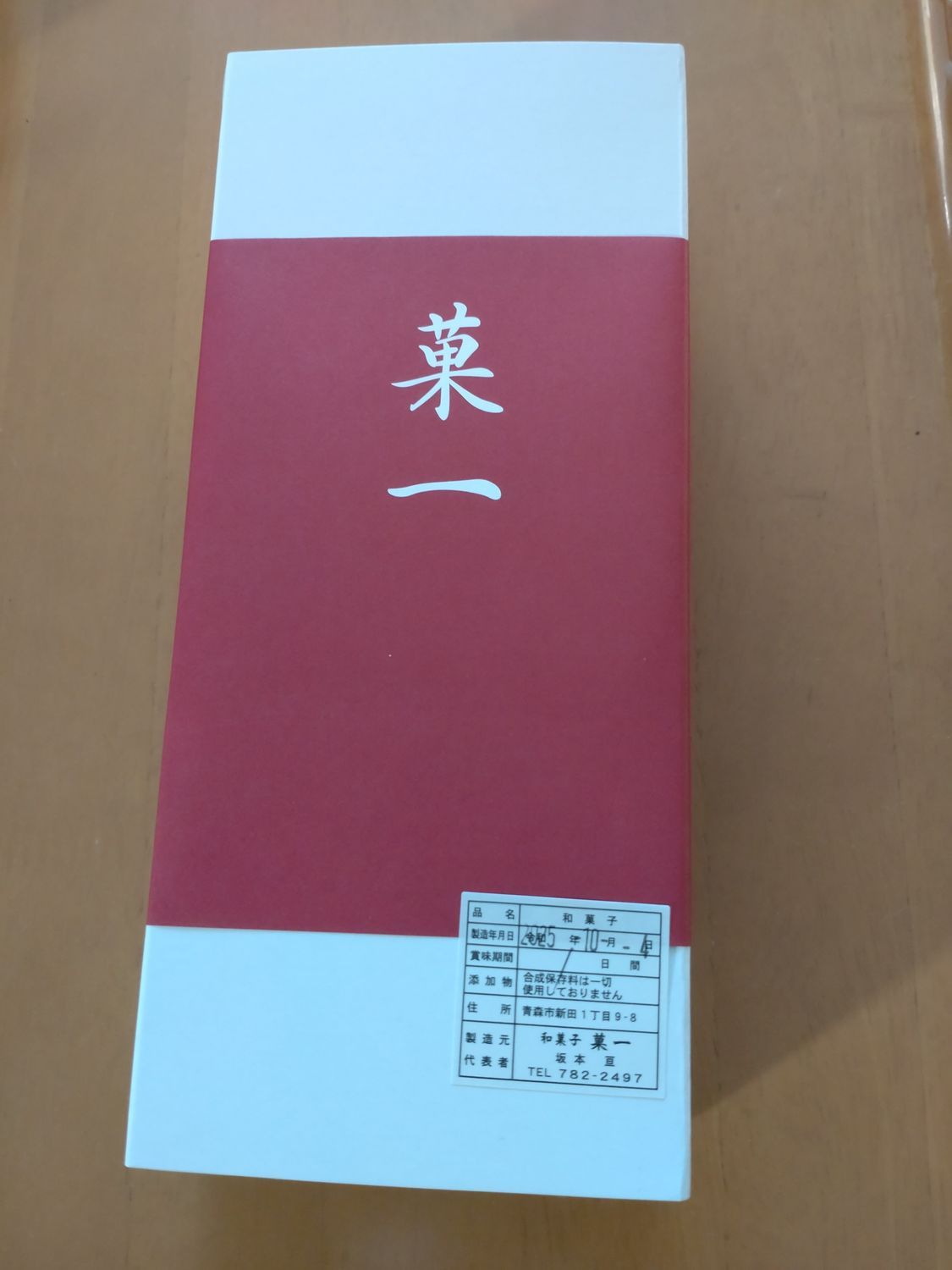 菓一の豆大福 | 青森びいき