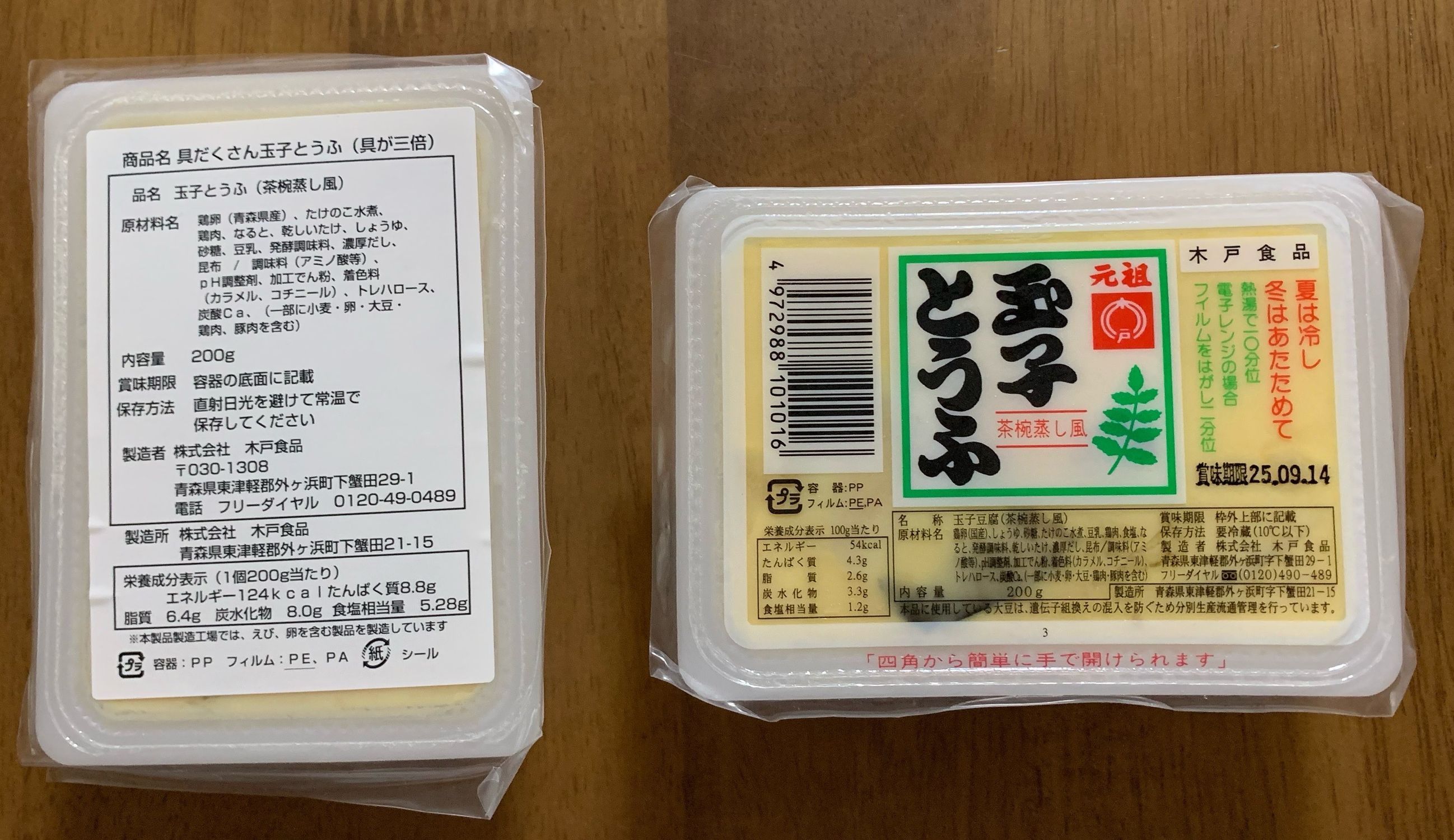 具だくさん玉子とうふ 具が三倍 木戸食品 ※アンケートあり〼 | 青森びいき