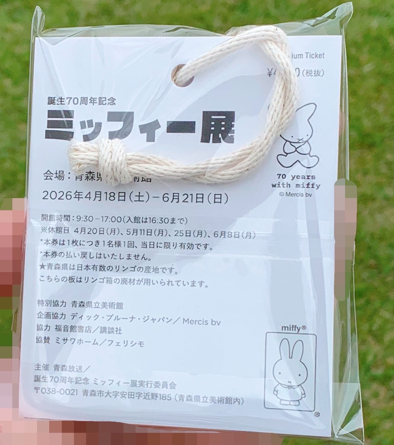 誕生日70周年記念ミッフィー展 今回は入場券だけ受け取り青森市 | 青森
